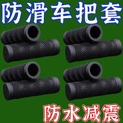 Bicycle Handlebar Grips, Mountain Bike Rubber Handle Grips, Folding Bike Fixed-Gear Bicycle Handlebars, Universal Cycling Accessories
