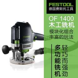 FESTOOL German Festo milling machine OF1400 woodworking carving trimming slotting dovetail tenon bakelite milling tool