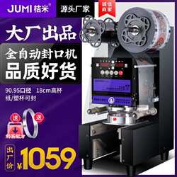 Orange Rice Sealing Machine, Milk Tea Fully Automatic Sealing Machine, Soy Milk Beverage Cup Sealing Machine, Paper Cup Plastic Cup Commercial Cup Sealing Machine