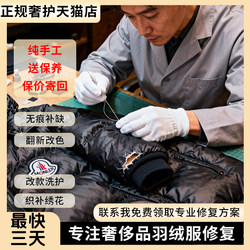 Luxury down Jacket Clothing Repair Professional Service for Moncler, Arc'Teryx, Canada Goose, Seamless Patching and Refurbishment
