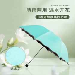 Flowering Umbrella When Exposed to Water, Dual-Use for Sun and Rain, Manual Umbrella, Sun Protection Umbrella, Women's Folding Umbrella, Sun Umbrella, Portable Sun Umbrella