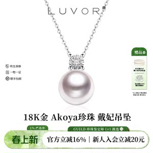 
Luvor 18K gold Akoya seawater pearl necklace for women Princess Diana natural diamond pendant elegant clavicle chain