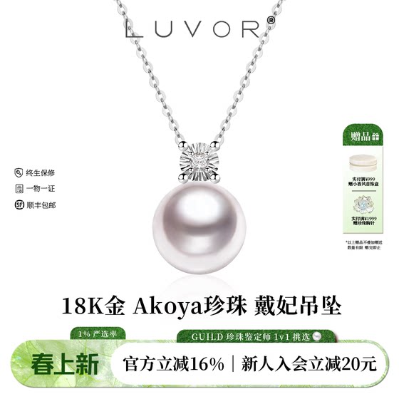 
Luvor 18K gold Akoya seawater pearl necklace for women Princess Diana natural diamond pendant elegant clavicle chain
