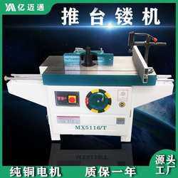 Hot-selling woodworking machinery sliding table end milling machine single-axis large gong machine MX5116T multi-functional semi-automatic sliding table engraving machine