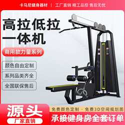 Gym equipment high and low pull all-in-one machine multifunctional comprehensive seated high pull back low pull rowing strength training device