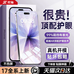 【Beyond Ar German Corning Premium Eye Protection】Huanzhong Tempered Glass Screen Protector for Apple 17 Pro Max, iPhone 16 Pro, New Model 15, 14 Plus, Full Screen 13, Blue Light 12, 11 Air