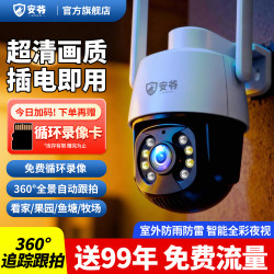 360-Degree No-Dead-Angle Home Camera, Mobile Phone Remote Wireless Monitor, Outdoor High-Definition Night Vision 4g Camera