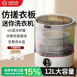 Yangzi Yangzi Underwear and Sock Washing Machine, a Small Portable Semi-Automatic Washing Machine for Dormitories and Home Use