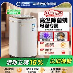 Yangzi Group Baby and Children's Washing Machine, Mini Fully Automatic High-Temperature Sterilization, Small Household Washing and Drying Machine for Babies