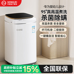【National Subsidy】Yangzi Yangzi Baby Washing Machine, Fully Automatic High-Temperature Washing and Sterilization, Small Size for Babies