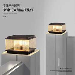 Simple modern fence column lamp column outdoor solar garden lamp villa gate column head lamp waterproof lamp