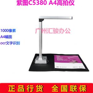 Zitu C5380 High Paper A4 Noodles 10 million pixel high -definition high -speed scanner shooters
