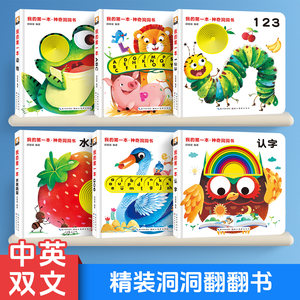
My first magical cave book. Baby early education enlightenment cognitive puzzle flip book. It is suitable for young children to read and cannot be torn. Color picture book. Fun hands-on brain toy book. Children's Chinese and English bilingual coloring books and periodicals.