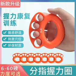 Finger grip circle rehabilitation training finger strength grip ball massage grip equipment stroke hemiplegia exercise hand strength