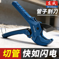 Dongcheng Ppr Scissors Professional Pipe Cutting Tool Electric Hot Melt Water Pipe Cutting Tool Magic Tool Pvc Pipe Cutter