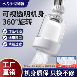 Jing'En Faucet Filter Household Kitchen Direct Drinking Water Purifier Transparent Splash-Proof Washable Ceramic Core Water Filter