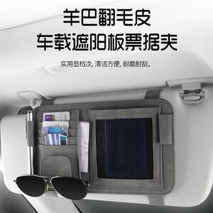 
Car glasses holder, car sun visor holder, ticket card, in-car storage bag holder, driving evidence multi-functional storage