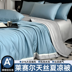 Tencel Lyocell Summer Quilt, Summer Cooling Quilt, Four-Piece Set, Ice Silk Air-Conditioning Quilt, Soybean Quilt Core, Cooling Sensation, Complete Set