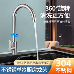 304 Stainless Steel Kitchen Single Cold Water Faucet, Kitchen Sink Faucet, Splash-Proof, Household Use