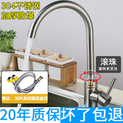 304 Stainless Steel Kitchen Faucet, Hot and Cold Water Sink for Washing Vegetables, Laundry, and Dishes, Balcony Sink, Swivel Faucet