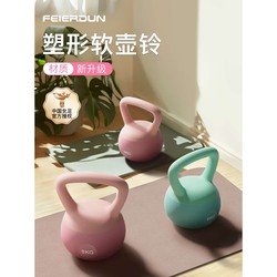 Felton soft kettlebell women's fitness home exercise equipment kettle dumbbell training hip squat swing training equipment