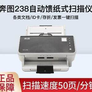 
Pantum DS-238 paper-fed scanner speed scanner A4 automatic paper feed contract continuous clear color scan