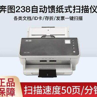 
Pantum DS-238 paper-fed scanner speed scanner A4 automatic paper feed contract continuous clear color scan