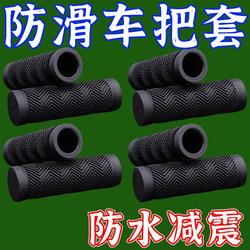 Mountain Bike Handlebar Grips, Non-Slip Handlebar Plugs, Universal Accessories for Variable Speed Bicycles, Corrugated Rubber Grips