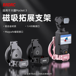 
BRDRC is suitable for DJI Pocket3 mobile phone teleprompter multi-functional magnetic bracket Magsafe mobile phone fixed bracket Osmo pocket camera metal rabbit cage expansion frame protective shell accessories