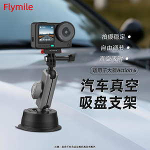 Flymile is suitable for DJI Action6 car bracket car suction cup fixed bracket Osmo Action5Pro/4/3 sports camera car vacuum suction cup shooting Vlog accessories