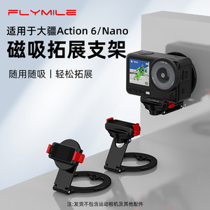 
Suitable for DJI Osmo Action 6 magnetic quick-release bracket expansion adapter action4/5Pro mobile phone Magsafe quick teleprompter dual-screen shooting live broadcast photography bracket accessories