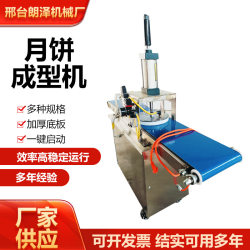Mid-Autumn Festival mooncake processing equipment, fully automatic mooncake forming machine, commercial food mooncake machine, printing mooncake machine
