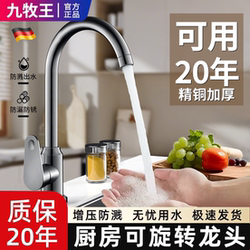 All-Copper Kitchen Hot and Cold Water Faucet, Splash-Proof, Swivelable, Suitable for Sink, Single Cold Water, Universal for Laundry Sink