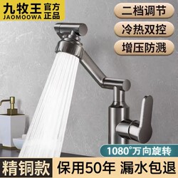 All-Copper Thickened Mechanical Arm Universal Faucet for Washbasin, Kitchen, Bathroom, Hot and Cold Water Basin, Washbasin