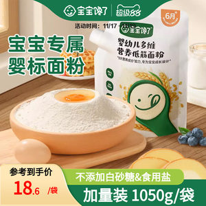 
Baby is greedy for infants and young children's standard low-gluten flour without added salt, baby nutrition supplement, special cake baking powder