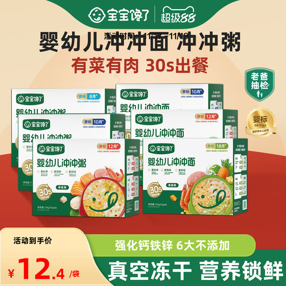 Baby is greedy for the baby to chung noodles and porridge for infant formula for babies and nutritional food for family supplementary meals for chung noodles