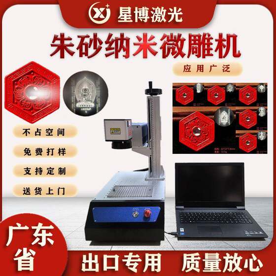 
Cinnabar micro-engraving machine chip projection glass marking and engraving laser marking machine nano-engraving machine portable