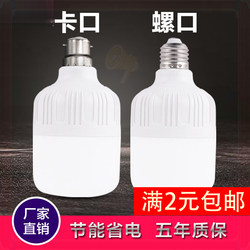 Led Bulb E27 Screw Base B22 Clip-On Screw Household Light Bulb Energy-Saving High-Brightness Eye-Protection Ultra-Bright