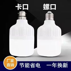 Led Bulb E27 Screw Base B22 Clip-On Screw Household Light Bulb Energy-Saving High-Brightness Eye-Protection Ultra-Bright