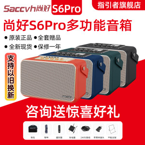 
Shanghao S6Pro speaker, hair tube, saxophone, special outdoor portable live broadcast official flagship audio