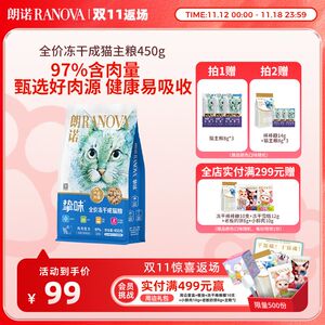 
Lonnuo staple food freeze-dried cat food full price raw bone meat cat A staple food chicken salmon rabbit meat quail 450g