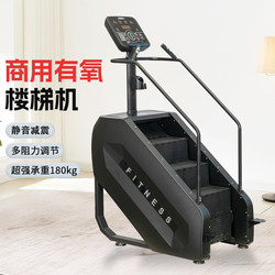 Stair Climber Home Gym Indoor Climbing Machine Mountain Climbing Machine Studio Commercial Aerobic Fitness Equipment Stair Machine