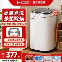 Yangzi Baby Fully Automatic Mini Washing Machine High-Temperature Washing and Drying All-In-One Machine for Home Use Small Dormitory Children's Underwear