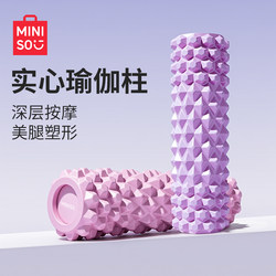 MINISO Foam Roller Yoga Column Muscle Relaxation Massage Professional Fitness Auxiliary Equipment Slimming Legs