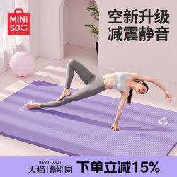 MINISO Soundproof Yoga Mat for Women, Thickened, Non-Slip, Shock-Absorbing, Home Fitness Mat, Sports Floor Mat