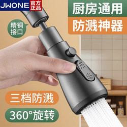 Kitchen Faucet Extender Universal Connector Splash-Proof Water Nozzle Swivel Booster Showerhead
