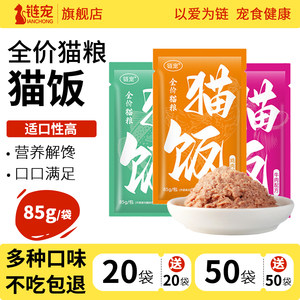 
Chain Pet Cat Rice Staple Food Wet Food Meal Pack High Protein Full Price Cat Food Cat Nutrition Snacks Fruit and Vegetable Staple Food Soft Canned Food