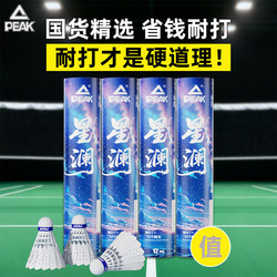 Peak/Pike Nylon Badminton Balls Are Genuine, Highly Durable, Suitable for Professional Training and Competition, and Are Not Easily Damaged by Plastic Surfaces, Suitable for Indoor and Outdoor Use