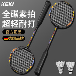 German Full Carbon Badminton Racket Fiber Official Brand Professional Double Racket Special Ultra-Light Set for Adults Durable