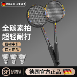 German Full Carbon Badminton Racket Fiber Official Brand Ultra-Light Set for Adults, Durable and Professional, Dedicated for Double Racket Use